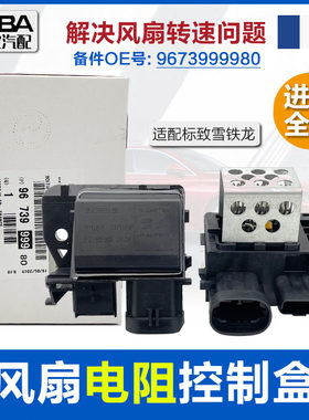 适配标致307 408 308S 3008 C4L世嘉水箱电子扇电阻风扇 调速模块