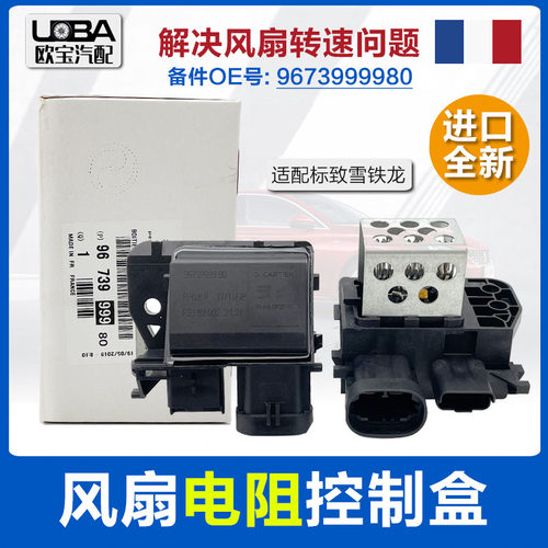 适配标致307 408 308S 3008 C4L世嘉水箱电子扇电阻风扇 调速模块