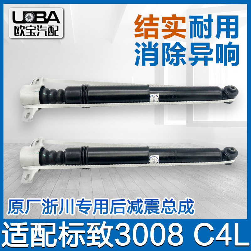 适配标致3008 308 408雪铁龙C4L 原厂专用后避震器后减震器 淅川