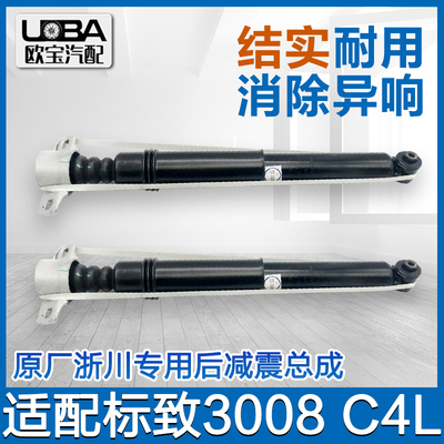 适配后避震器标致3008C4L前后
