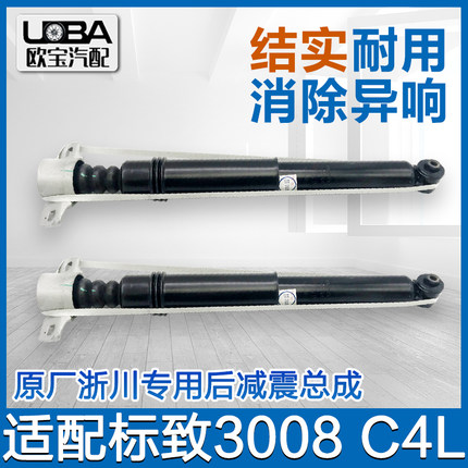 适配标致3008 308 408雪铁龙C4L 原厂专用后避震器后减震器 淅川