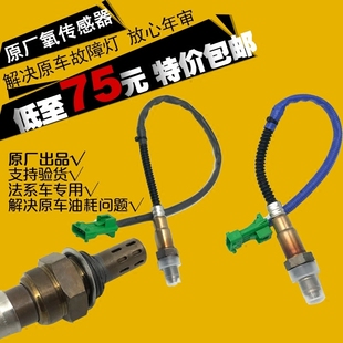 207 308 206前后氧传感器标志 408 雪铁龙爱丽舍富康世嘉标致307