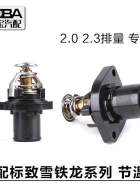 TEMB天博适配标致508 3008 408 雪铁龙C5 2.0 2.3调温器 节温器