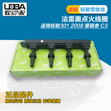 适配标致301新爱丽舍c4l世嘉C4L 308 C3XR 志408 1.6点火线圈1.8