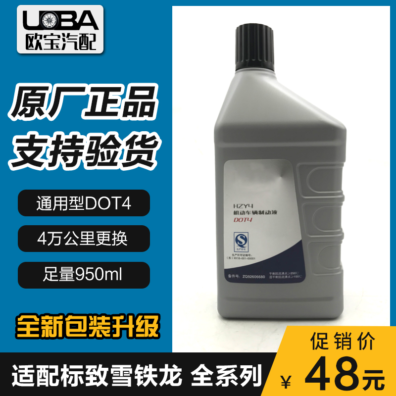 适配标致307/308/408/508/301/308S/2008/原厂刹车油DOT4制动液