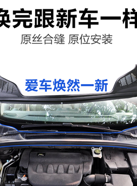 适配标致307 308 408雪铁龙世嘉C4L雨刮导流板前围盖板胶条集雨板