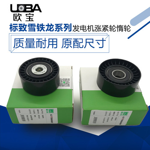 适配标致206/307/408/207/308志/C2/世嘉 发电机皮带涨紧轮 单轮