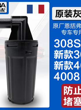 原厂适配东风标致308s新408/4008/5008/新款308国五碳罐灰滤标志
