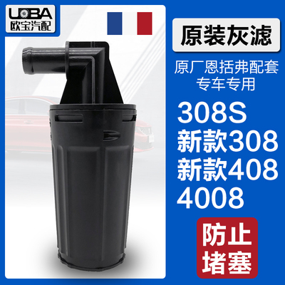 原厂适配东风标致308s新408/4008/5008/新款308国五碳罐灰滤标志