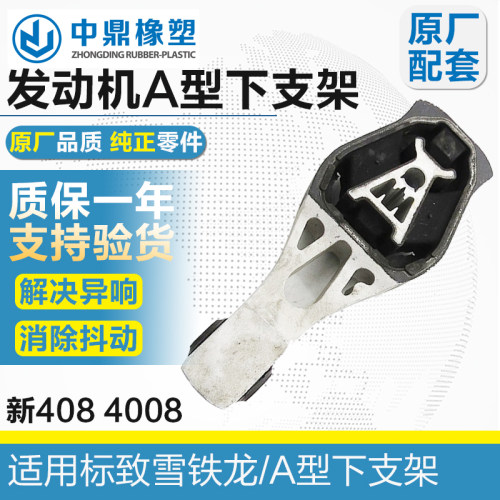 发动机A型下支架胶机脚垫胶