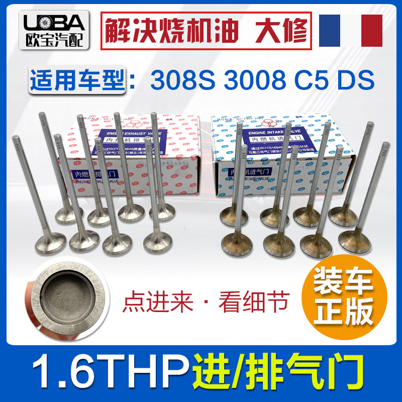 适配标致3008 508雪铁龙C4L C5 DS5 RCZ 1.6T气门顶杆进排气门