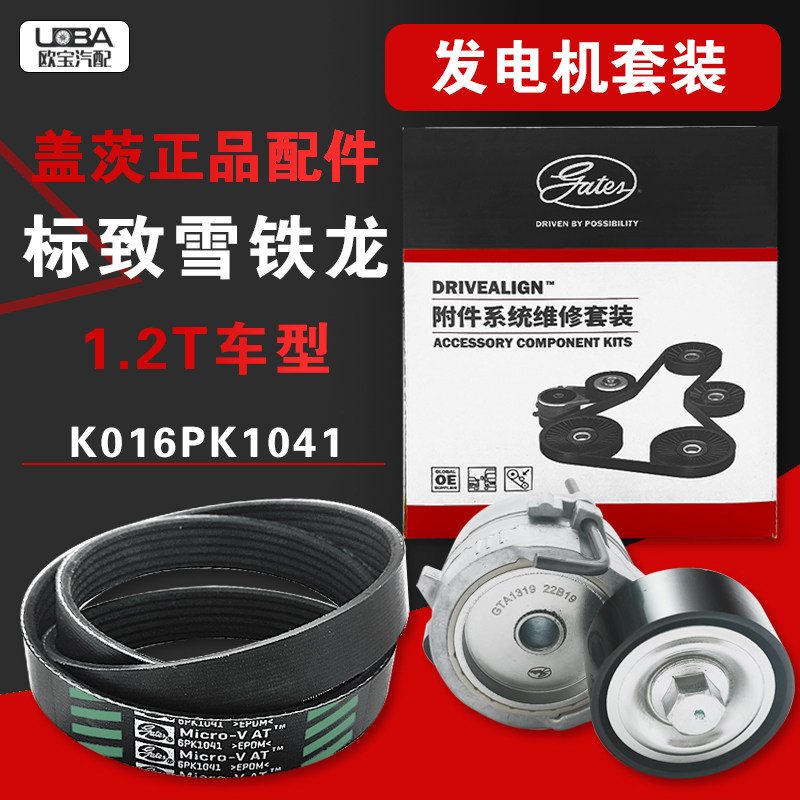 408308SC4L1.2T发电机皮带盖茨