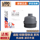 408世嘉308 适配标致307 机油格盖外壳机滤盖 爱丽舍 富康 206