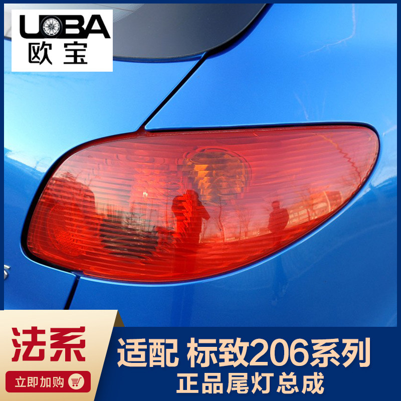 适用标致207 后尾灯壳 标致207后尾灯罩 原装标致207后灯总成标志