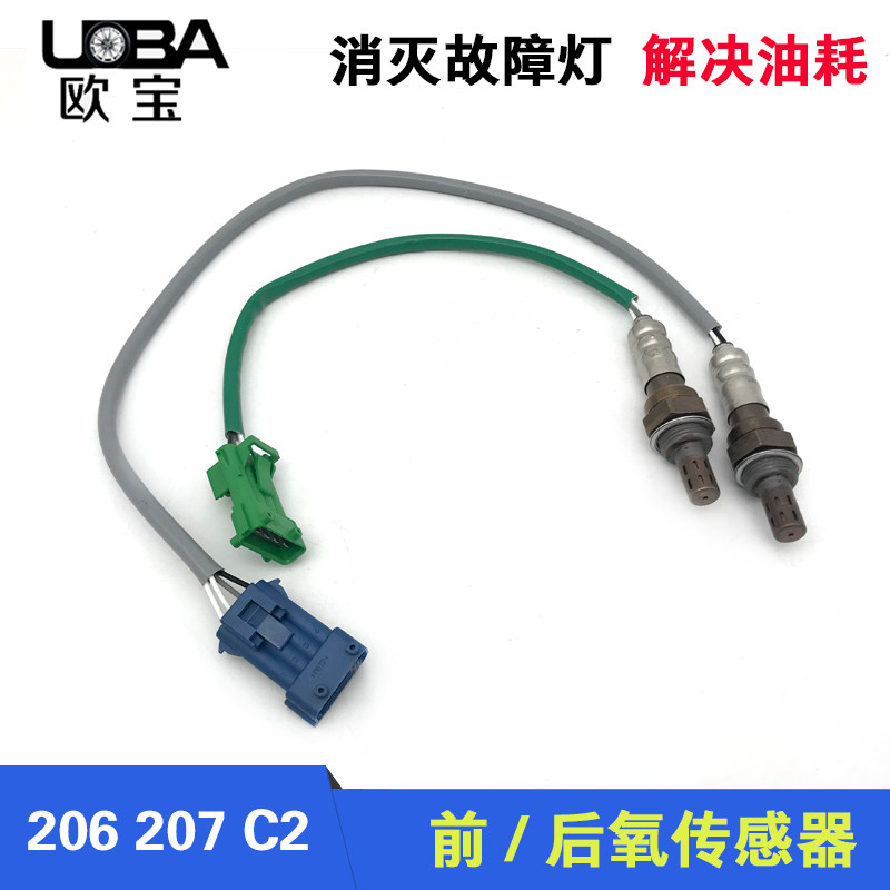 适配东风标致2071.4 标志2061.4 氧传感器C2 1.4氧传感器前氧后氧