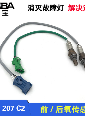 适配东风标致2071.4 标志2061.4 氧传感器C2 1.4氧传感器前氧后氧