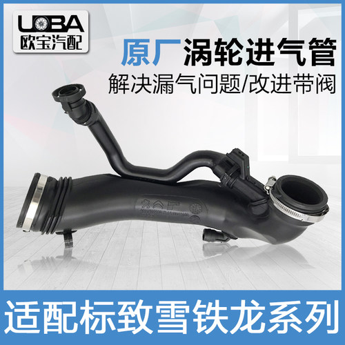 适配标致3008 308CC/308SW/C4L/1.6T涡轮增压进气管废气管空气管