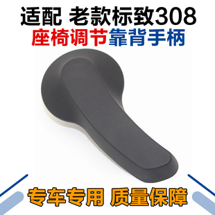 标志308调节靠背配件 适配东风标致308座椅调节器扶手手柄把手老款