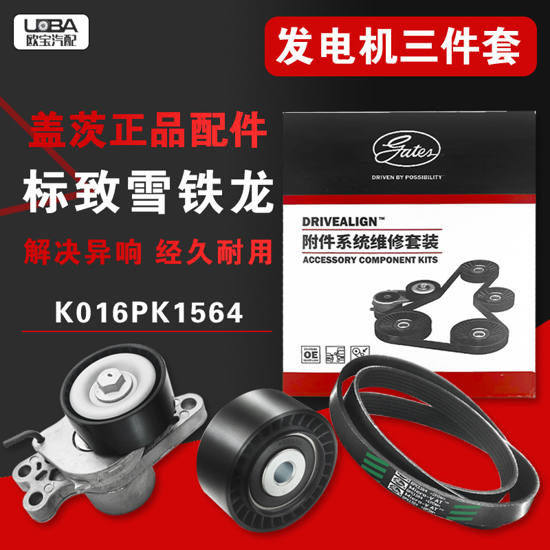 206207c2发电机套装盖茨