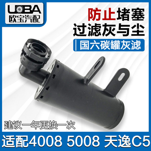 适配标致508L/4008/5008/C6/天逸/新款2008国六油箱碳罐灰滤过滤