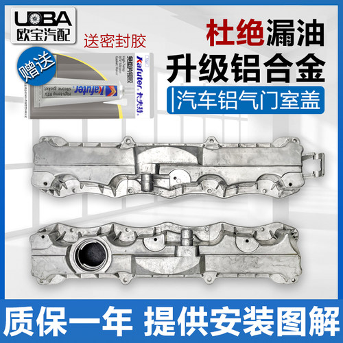 标致307雪铁龙C4L铝合金气门室盖