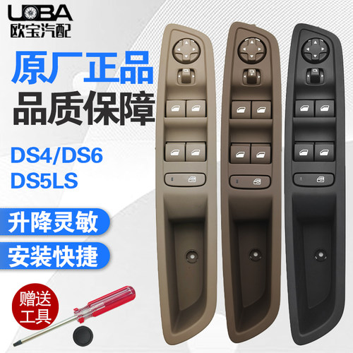 DS5LSDS6左前玻璃升降器开关