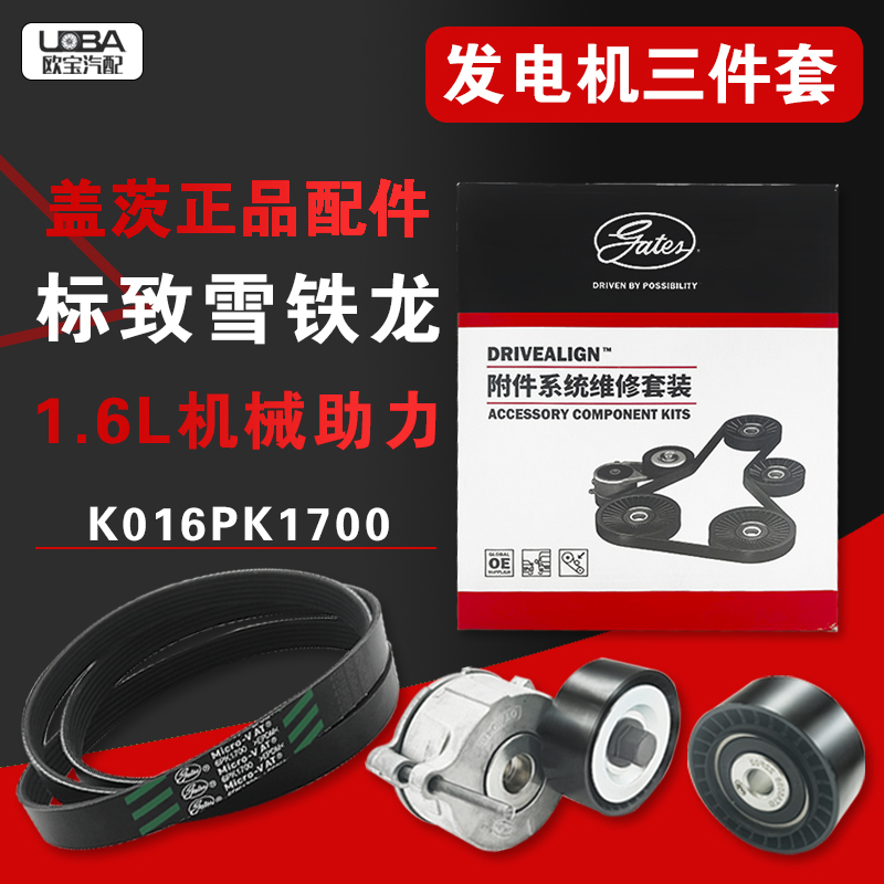 308408盖茨发电机套装三件套