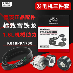 308408盖茨发电机套装三件套