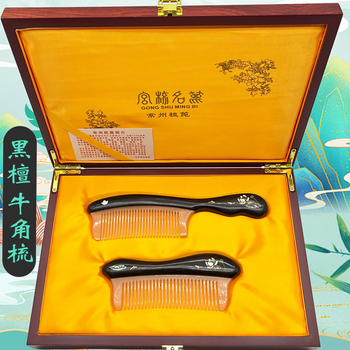 常州特产黑檀牛角木梳木盒装大号小号两件套传统工艺高档礼品刻字