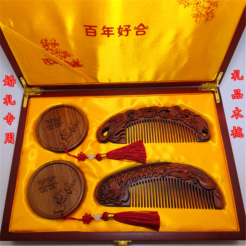 结婚礼品木梳镜套装木盒装紫檀花梨木陪嫁梳子镜子闺蜜结婚礼品梳
