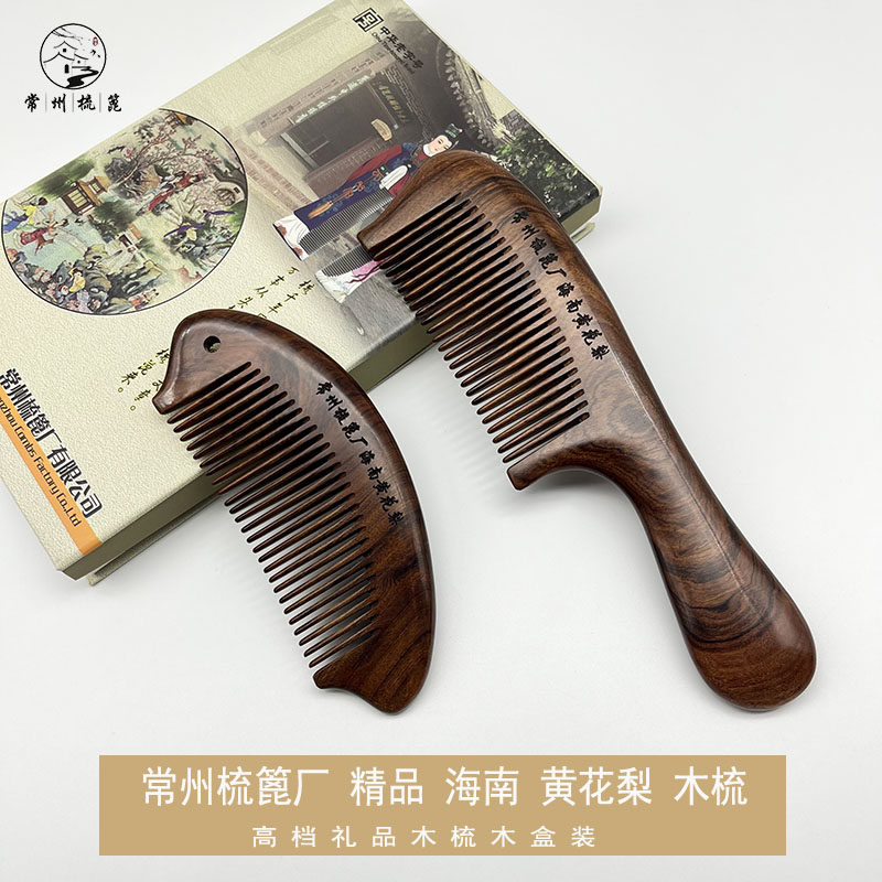 常州梳篦精品海南黄花梨木梳手工制作古老传承礼品礼物木盒装刻字