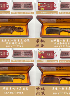 常州特产木梳商务礼品旅游纪念品