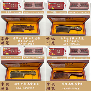 常州特产梳篦礼品盒子装天然檀木梳紫檀金丝檀绿檀木梳子手工制作