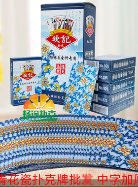 青花瓷扑克牌加厚加硬欢记928中字扑克棋牌室商店特惠斗地主纸牌