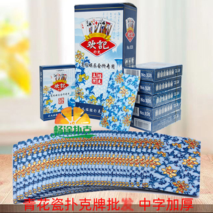 青花瓷扑克牌加厚加硬欢记928中字扑克棋牌室商店特惠斗地主纸牌