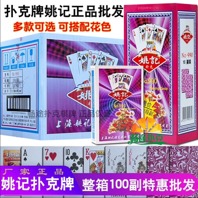 正品姚记扑克牌加厚耐打斗地主