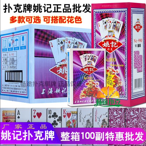 正品姚记扑克牌加厚耐打斗地主