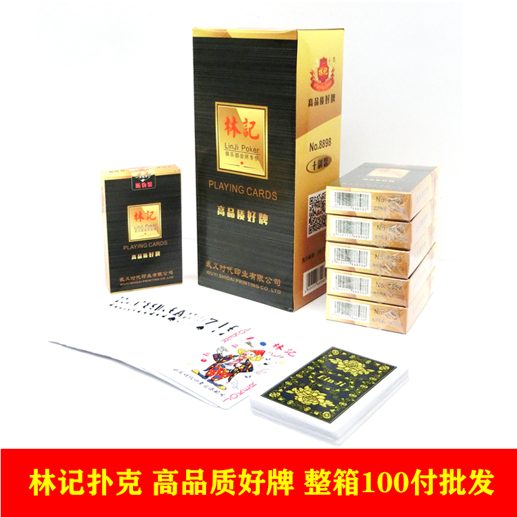 整箱林记扑克8898扑克牌正品官方授权高档扑克牌高颜值加厚加硬
