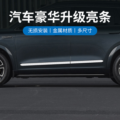 通用汽车防撞条车身装饰条门边裙边不锈钢亮条腰线防擦条防刮蹭贴
