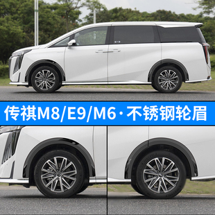 广汽传祺E9/M8/m6pro宗师大师汽车用品轮眉防撞条改装饰外观配件