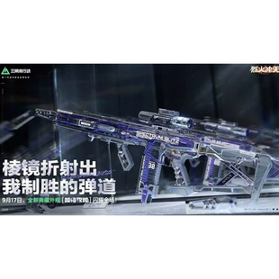 三角洲行动代抢帮抢棱镜M7气象 命运 腾龙 美杜莎 棱镜接材料合成