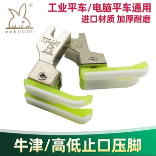 电脑平车高低压脚牛津塑料正反进口明线止口TCRTCL 0.1/0.2压脚皮