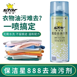 保洁星KCS 衣物干洗剂衣服油污净去油污速干型 888超级去油污剂