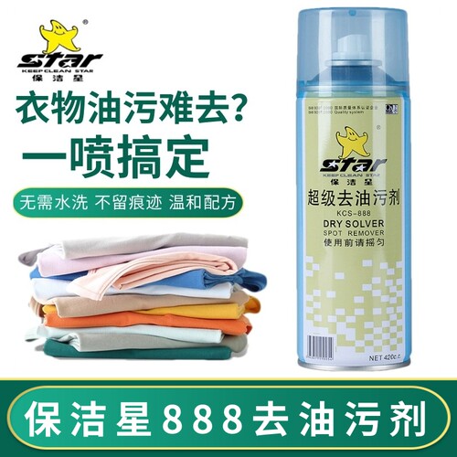 保洁星888超级去油污剂一喷即净