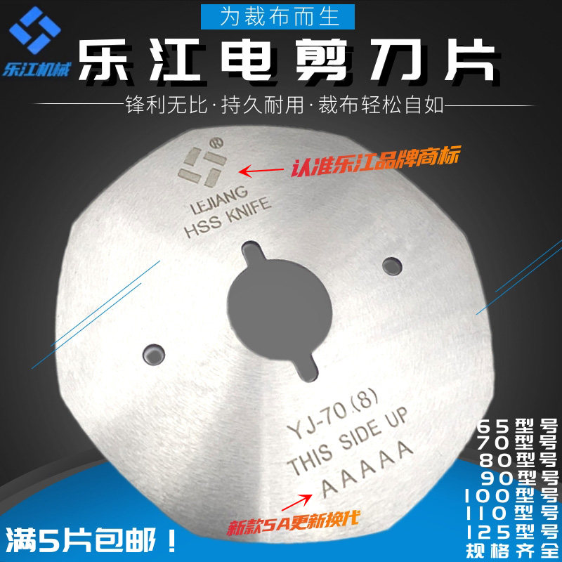 乐江电剪原装刀片65/70/90/100/110/125型圆刀裁剪机锋钢八角刀片