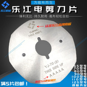 110 乐江电剪原装 125型圆刀裁剪机锋钢八角刀片 100 刀片65