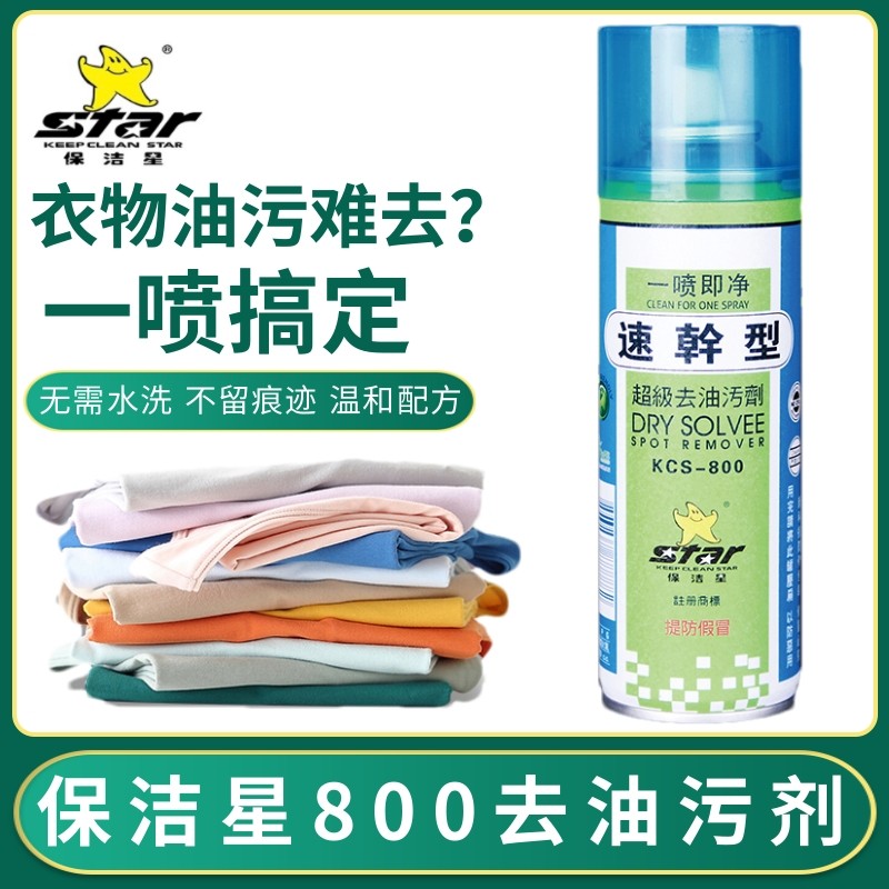 保洁星800超级去油污剂