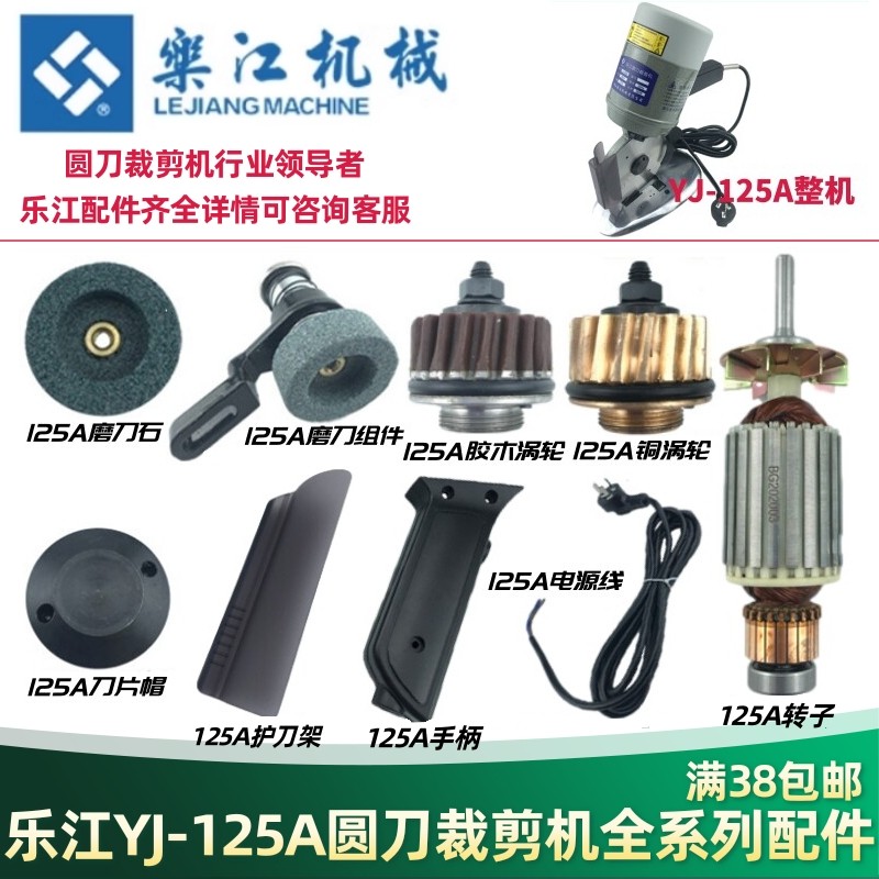 乐江125A电剪刀配件 碳刷电源线圆刀裁剪机125刀片磨刀石剪子涡轮,五金/工具,电剪/电动修枝剪,淘宝优惠券,粉丝福利购,淘宝优惠卷