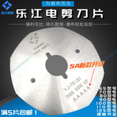 110 乐江电剪新款 125型圆刀裁剪机锋钢八角刀片 100 刀片65