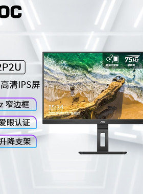 AOC 22P2U 21.5寸电脑显示器IPS窄边框75Hz旋转升降TUV爱眼防蓝光